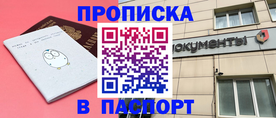 временная регистрация для всех в Соколе