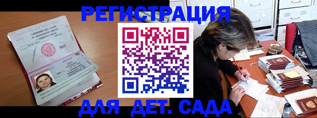 временная регистрация купить в Соколе