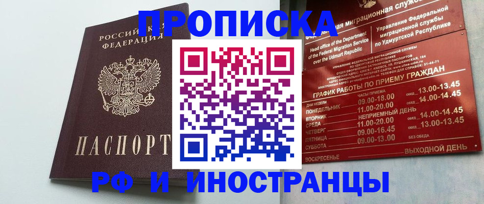 прописка законно в Соколе
