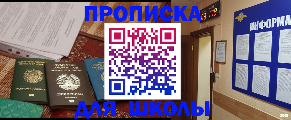прописка в квартире в Соколе