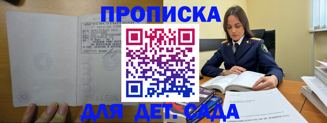 временная регистрация купить в Соколе