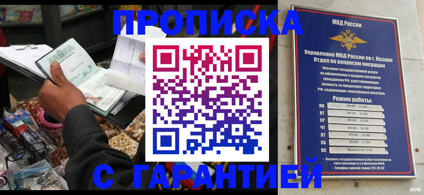 временная прописка в Соколе