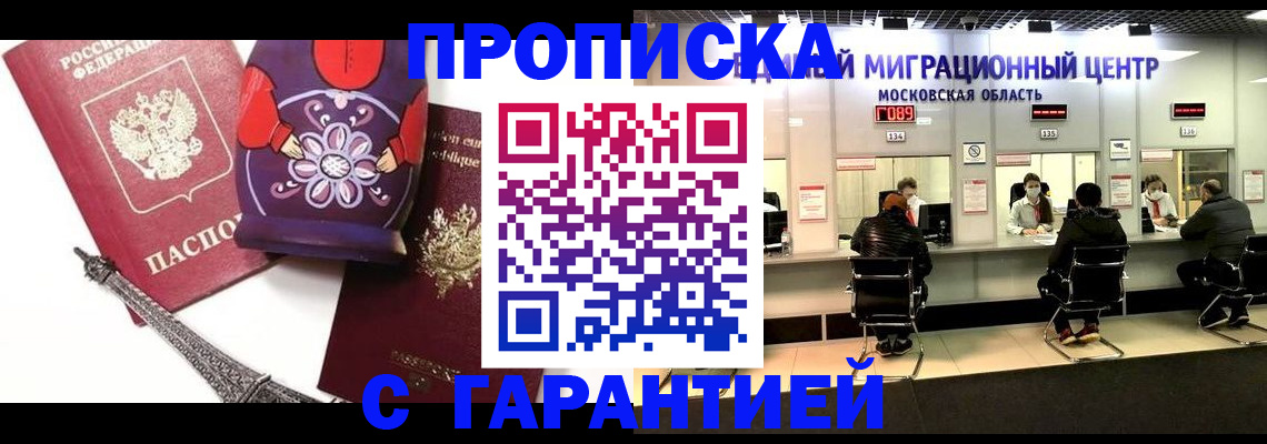 прописка штамп в Соколе