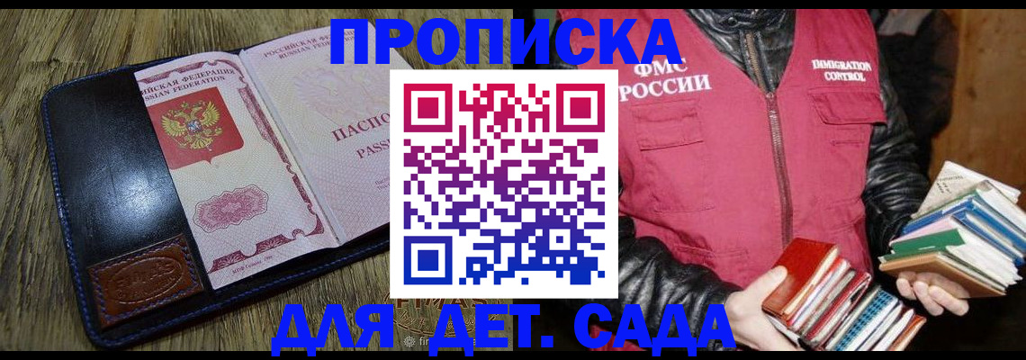 прописка для кредита в Соколе